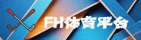 fh体育官方网站